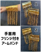 フリンジ付きアームバンド（両腕手首用）