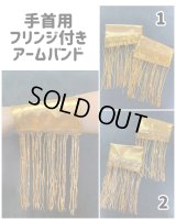 フリンジ付きアームバンド（両腕手首用）