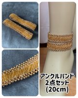 アンクルバンド(2点セット)