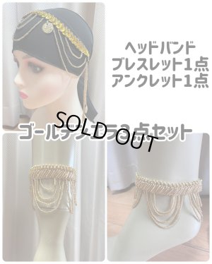 画像1: ゴールデンエラ3点セット(ゴールド)
