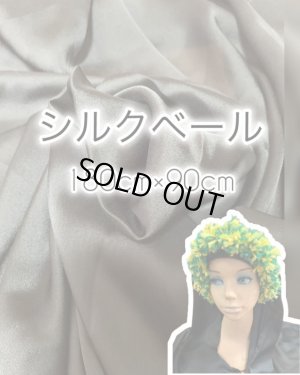 画像1: ヘッドベールにも最適！シルク素材のブラックベール