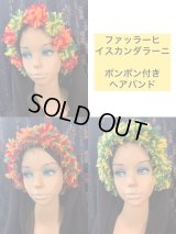 ファッラーヒ、イスカンダラーニ用　ポンポンヘアバンド