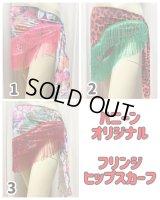ハニーンオリジナル★フリンジヒップスカーフ