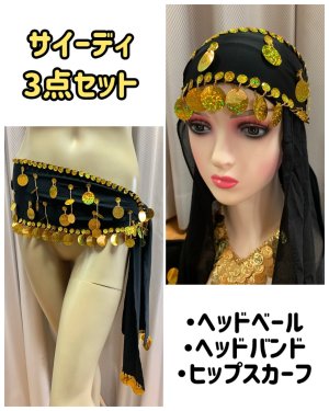 画像1: サイーディ、ガワージー用3点セット