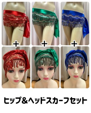 画像1: ヘッド＆ヒップスカーフセット