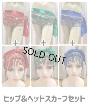 画像1: ヘッド＆ヒップスカーフセット