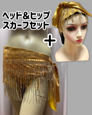 画像1: フリンジ付きゴールドヘッド＆ヒップスカーフセット