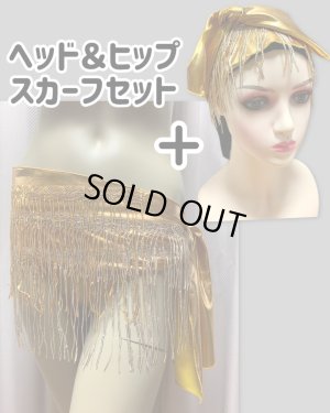 画像1: フリンジ付きゴールドヘッド＆ヒップスカーフセット