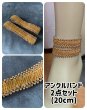 画像1: アンクルバンド(2点セット) (1)