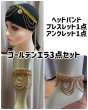 画像1: ゴールデンエラ3点セット(ゴールド) (1)