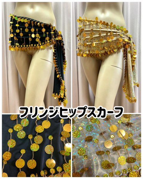 画像1: フリンジ付きヒップスカーフ（黒、ゴールド） (1)
