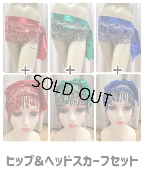 画像1: ヘッド＆ヒップスカーフセット (1)