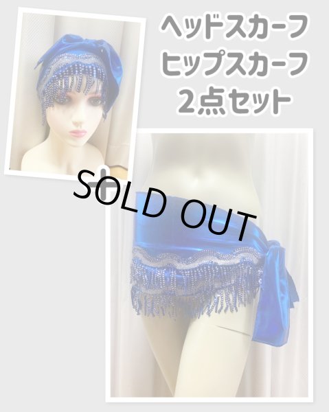 画像1: フリンジ付きヘッド＆ヒップスカーフ2点セット (1)